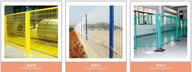 隔離網 隔離網
