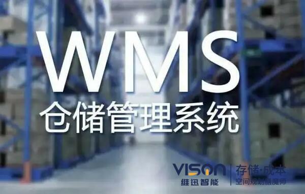 WMS倉儲系統9大功能介紹